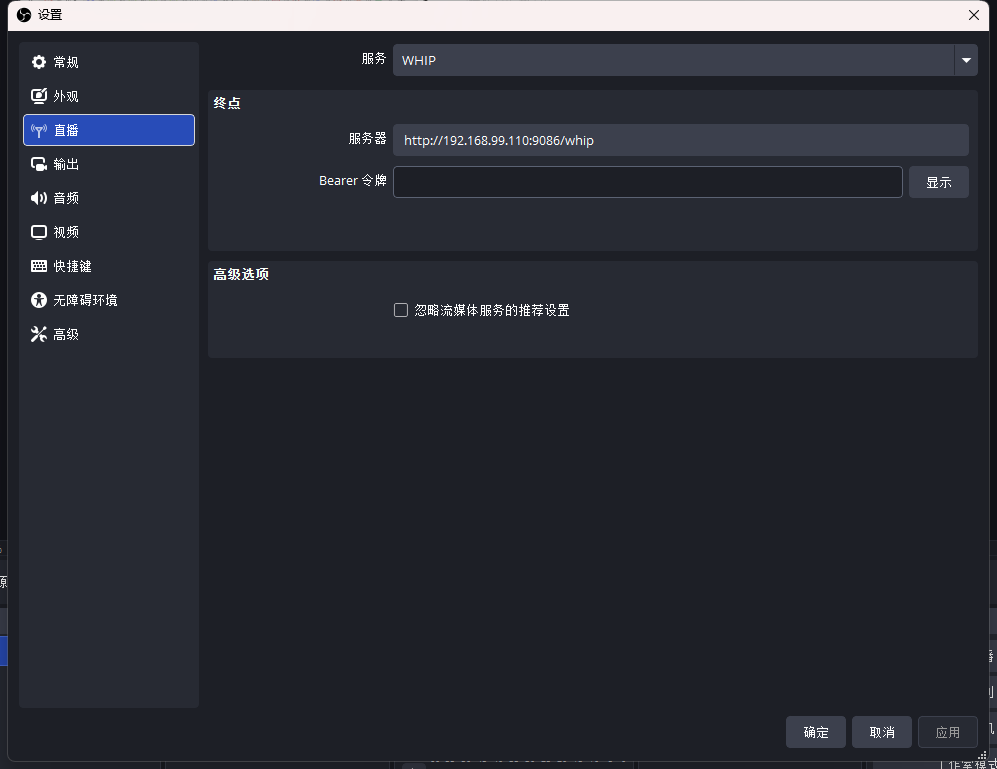 OBS WHIP 配置.png